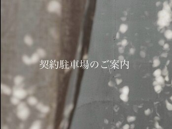 エデン(Eden)/契約駐車場のご案内