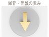 猫背・骨盤の歪み・姿勢の悪さ改善なら↓こちら
