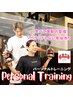 人気No.1★【初回限定】お試し体験！パーソナルトレーニング　60分　¥3,300