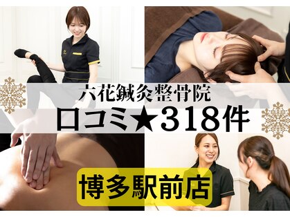 六花整体院 博多駅前店の写真