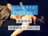 【血流×自律神経】龍水kimyakオイルトリートメント　通常8０分8800円