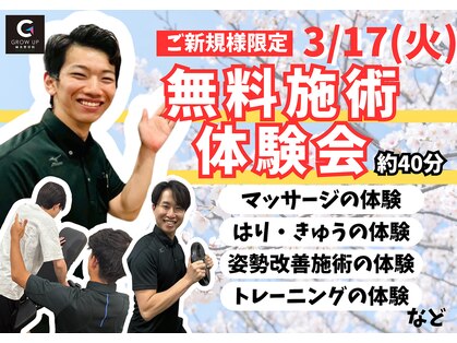 グロウアップ鍼灸整骨院 大津京駅前(GROWUP鍼灸整骨院)の写真