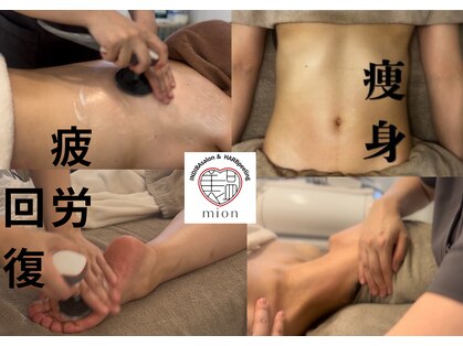 美温(mion)の写真