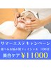 【サマキャン】選べるお悩み別フェイシャル 美白ケア 特別価格¥11000