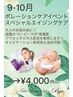 【9・10月限定】ポレーションケア スペシャルエイジングケア