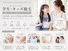 学生/キッズ脱毛 10歳~15歳/全身脱毛(顔VIO無)¥7,000認定脱毛士が施術