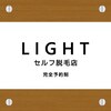 ライト(LIGHT)ロゴ