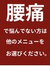 【ホームページ限定】国家資格者が施術　腰痛特化整体　20分　¥4980→¥1800