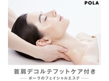 ポーラ mignon店(POLA)