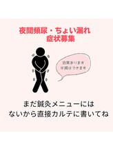 ムネトモ鍼灸院/夜間頻尿のトラブル