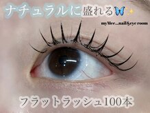 マイミー(myMee...)/【EYE】フラットラッシュ100本