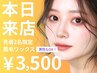 【本日のご来店限定★】美眉ワックス¥4300⇒¥3500◎(男女OK!口コミ必須)