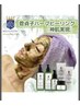  当店肌質改善&小顔矯正♪人気NO.1ハーブピーリング&小顔コルギ、￥12800