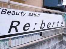 Beauty salon Re:berte【HBL/まつげパーマ】の雰囲気（こちらの看板を目印にお越し下さい）