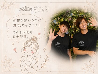 エルウィズユー(L with U)の写真