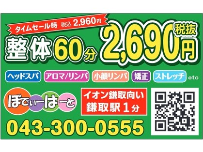 リラクゼーションサロン ぼでぃーはーとの写真