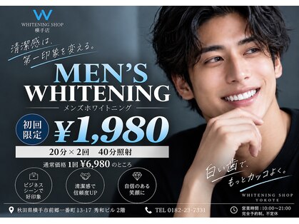 ホワイトニングショップ 秋田横手店の写真