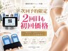 【次回予約されたお客様2回目まで初回価格】お得に続ける脂肪冷却