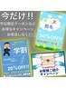 【学割U24　全メニューALL20%OFF】春からの新生活に！！◎ヒゲ￥4780円