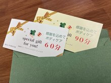 ほぐしラボ ラック(LUCK)/ギフトカード販売中！