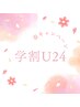 【学割U24】脳疲労リフレッシュ♪寝落ちドライヘッド40分／2980円