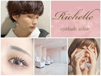 リシェル アイラッシュ 盛岡店(Richelle eyelash)