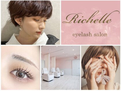 リシェル アイラッシュ 盛岡店(Richelle eyelash)の写真