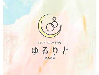 ゆるりと 錦糸町店/[ドライヘッドスパ/錦糸町]