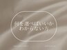 【無料カウンセリング】何を選べば良いか分からない方はこちらどうぞ