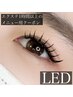 【広告】大人気LEDマツエク 30分以上￥1500