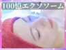 輝く美肌へ☆100億個【エクソソーム】本気の細胞エイジングケア☆全成分100%