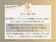 アールスタイルビューティ(R STYLE BEAUTY)/口コミご紹介/ハーブピーリング