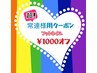 ★★6月～8月限定★★超！常連様用クーポン
