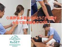 リセット(ReSET)
