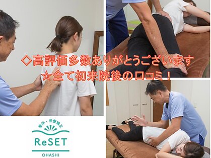 リセット(ReSET)の写真