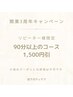 ☆祝3周年☆ 『記念キャンペーン!!』