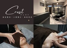 クレスト(CREST)
