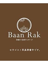 バーンラック 渋谷店(Baan Rak) 紬 (Tsumugi)