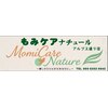 もみケア ナチュール アルプス通り店のお店ロゴ