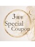 追加５名様！リピーター様限定☆3周年特別記念☆アロマボディ125分【30%OFF】