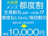 【都度割・男性】全身脱毛(VIO・顔除く)1年5回コース <1回13000円→10000円>