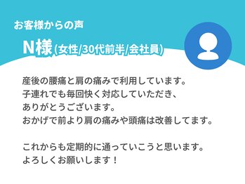 チャチャエイム整骨院 鍼灸院/お客様の声6