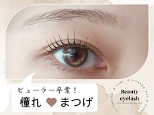 ビューティーアイラッシュ 町田東急ツインズ店/【まつげパーマ】