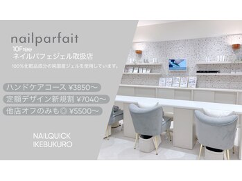 ネイルクイック ルミネ池袋店