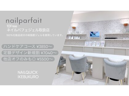 ネイルクイック ルミネ池袋店の写真