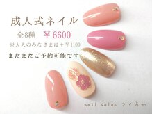 さくらや/可愛い成人式ネイルはおまかせ♪