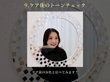 ホワイトニングサロン ホワイト 天童店(WHITE)/9.ケア後のトーンチェック