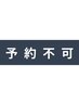 【来店時に次回予約】90分再来予約用（Reira）_眉毛＋眉毛カラーセット