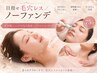 人気No3【毛穴レス/皮脂や黒ずみ除去】美容鍼+ハイドロ毛穴洗浄+デコルテ75分