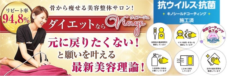 ビアージュ(Viage)のサロンヘッダー